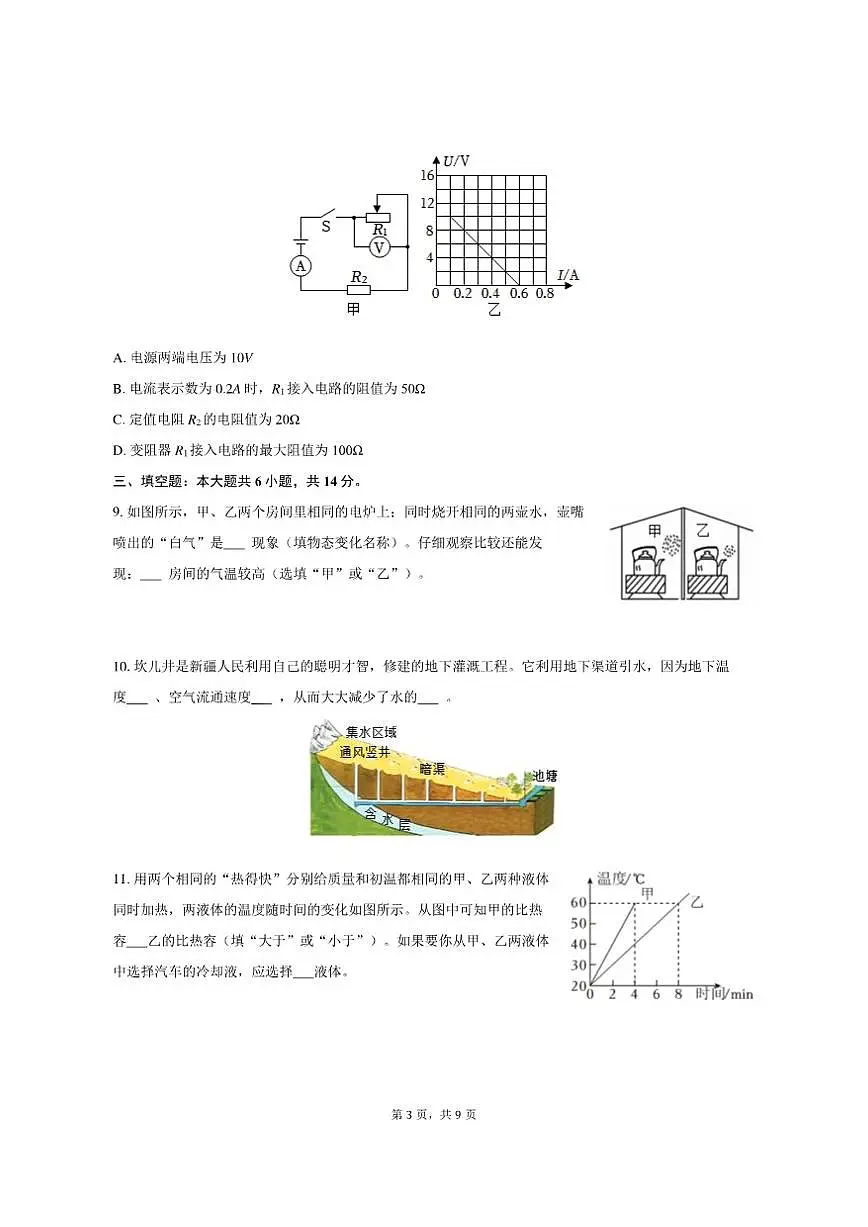 2025-2026学年河南省南阳市内乡县九年级(上)期中物理试卷(有答案)第3页