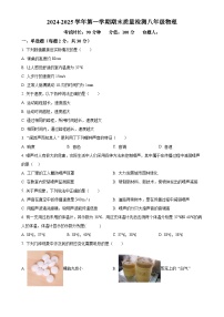 甘肃省武威市凉州区八年级上学期1月期末物理试卷（原卷版）-A4