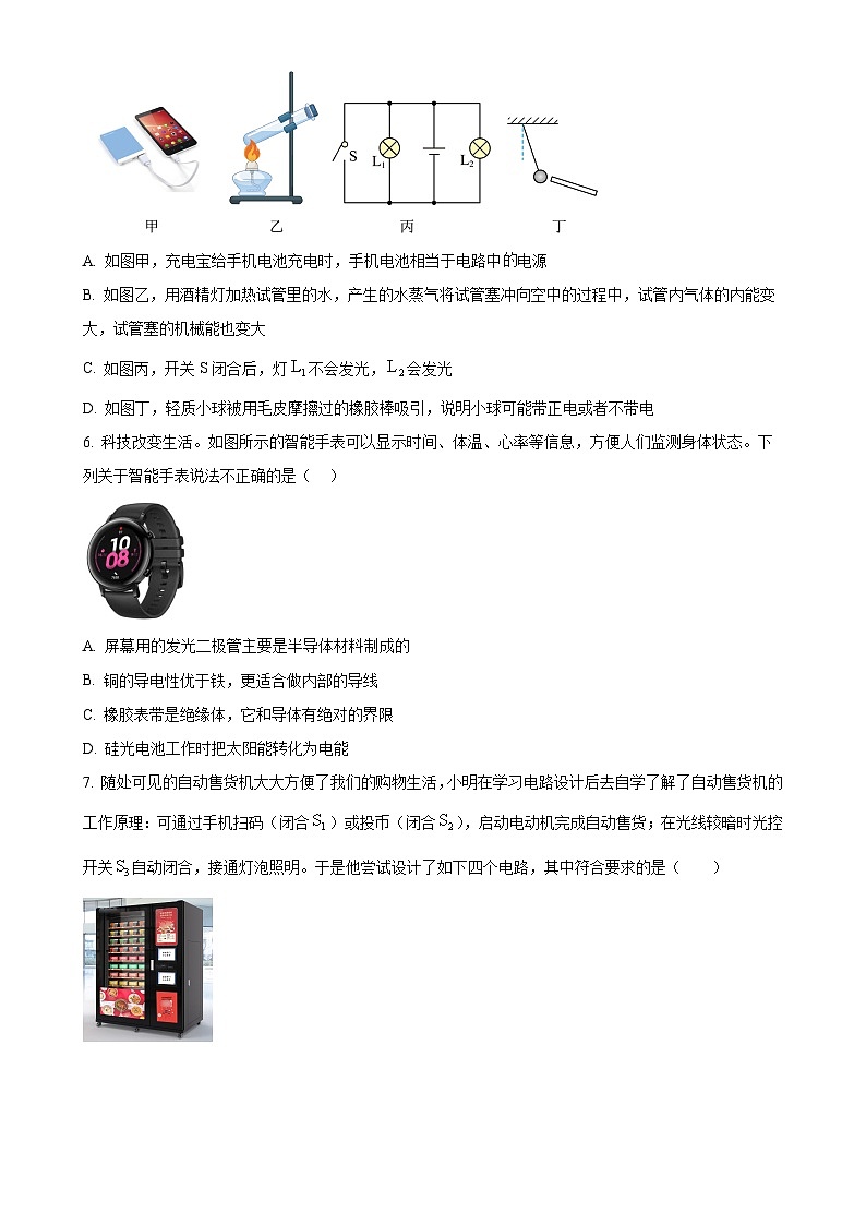 甘肃省张掖市甘州区九年级上学期期末考试物理试题(原卷版)-A4第2页