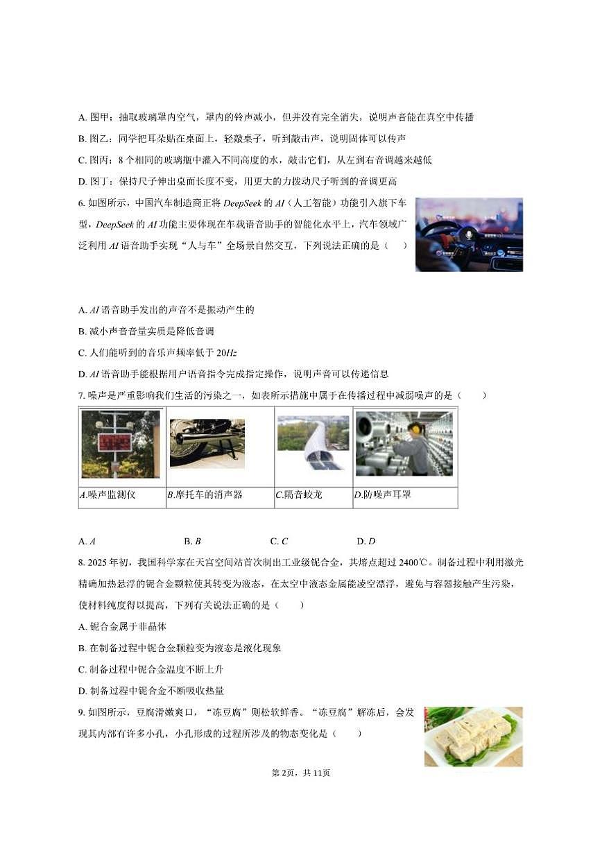 2025-2026学年山西省晋中市平遥县八年级(上)期中物理试卷(有答案)第2页