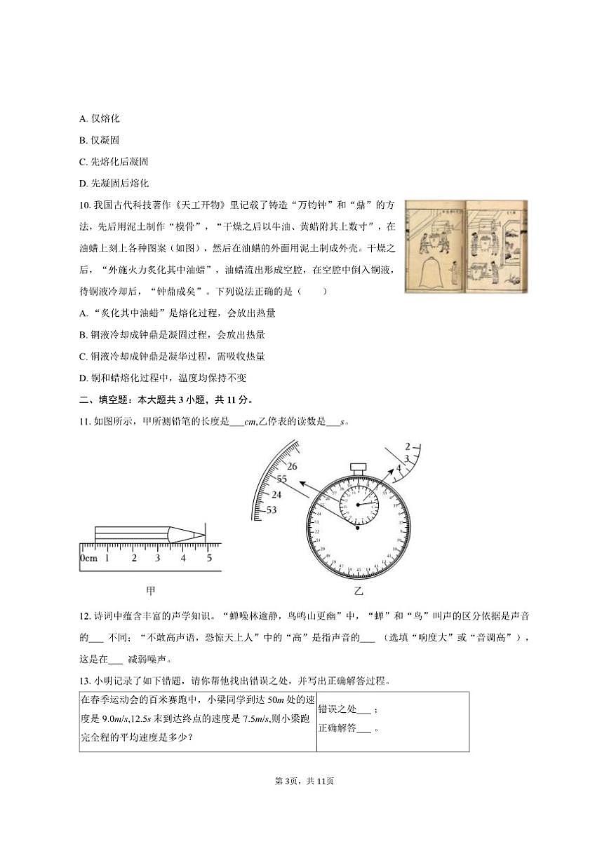 2025-2026学年山西省晋中市平遥县八年级(上)期中物理试卷(有答案)第3页