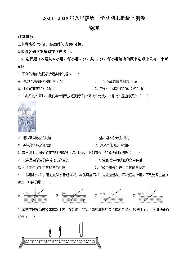 甘肃省定西市渭源县八年级上学期期末考试物理试题(原卷版)-A4第1页