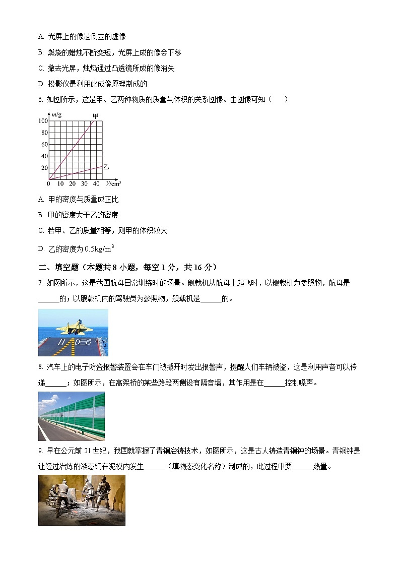 甘肃省定西市渭源县八年级上学期期末考试物理试题(原卷版)-A4第2页