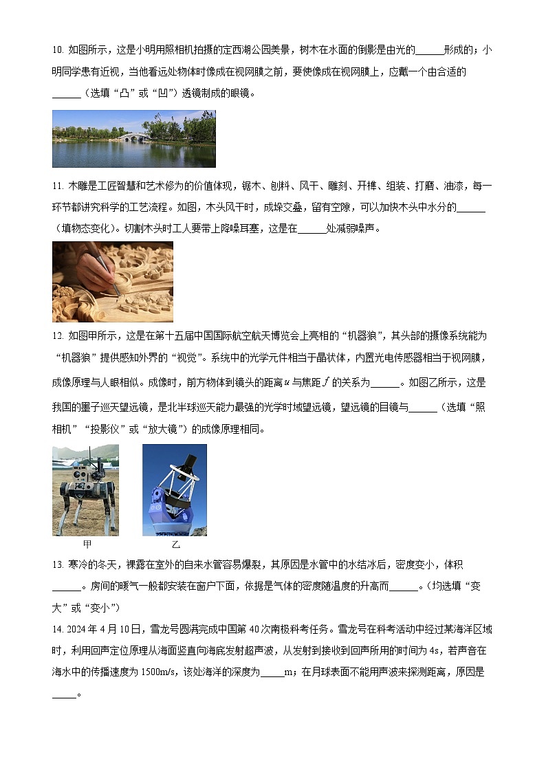 甘肃省定西市渭源县八年级上学期期末考试物理试题(原卷版)-A4第3页
