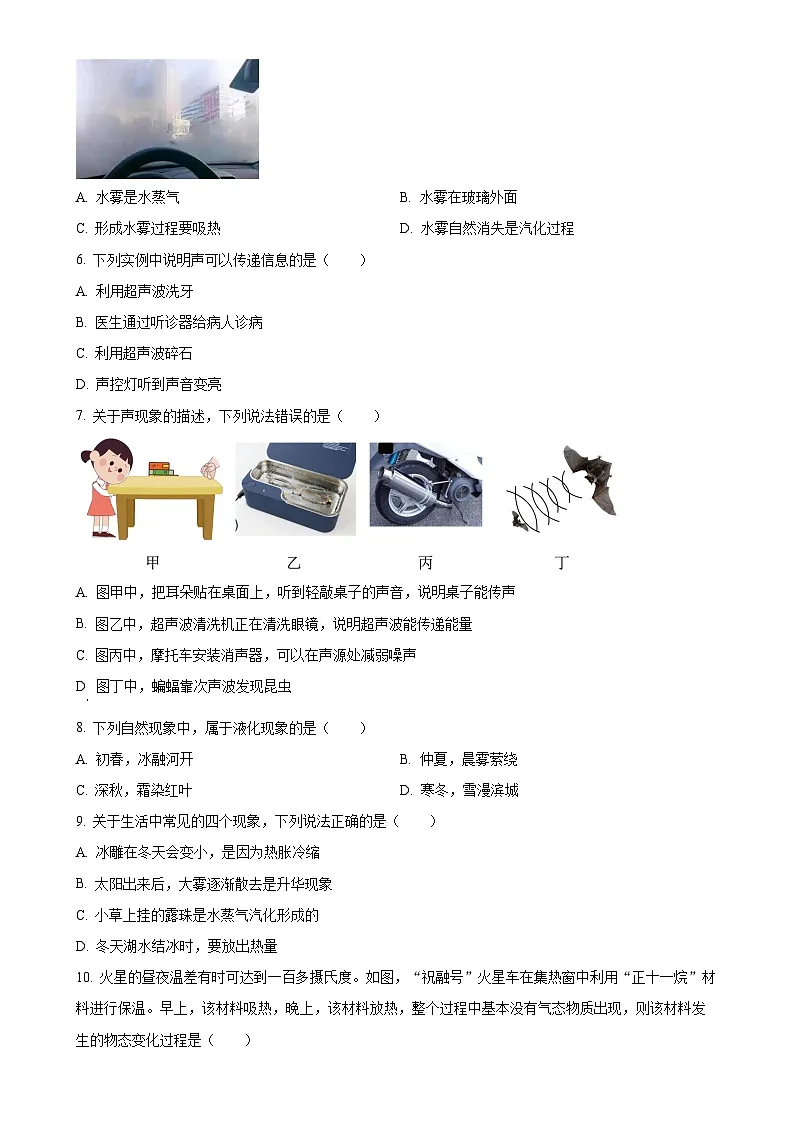 甘肃省天水市清水县八年级上学期期中学业水平监测物理试题(原卷版)-A4第2页