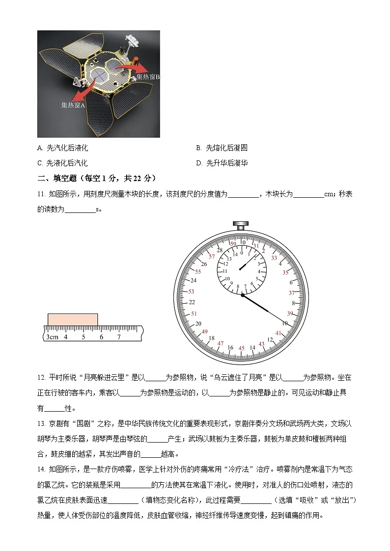 甘肃省天水市清水县八年级上学期期中学业水平监测物理试题(原卷版)-A4第3页