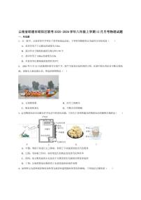2025-2026学年云南省昭通市昭阳区八年级上学期12月月考物理试卷（有答案）