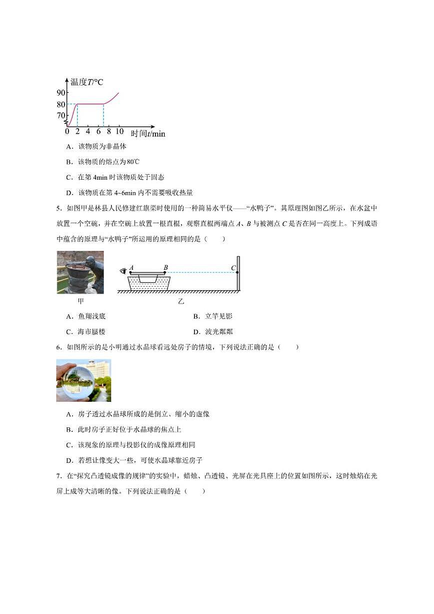 2025-2026学年云南省昭通市昭阳区八年级上学期12月月考物理试卷(有答案)第2页