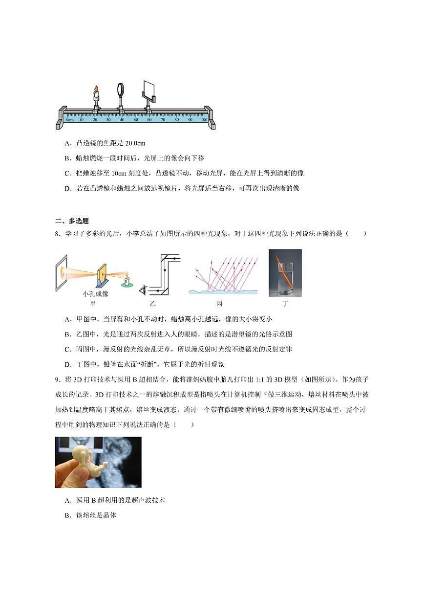 2025-2026学年云南省昭通市昭阳区八年级上学期12月月考物理试卷(有答案)第3页