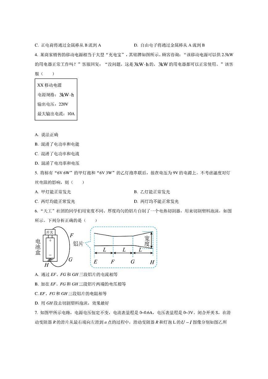 2025-2026学年广东省汕头市潮南区司马浦镇九年级上学期期末统考物理试题(C)(有答案)第2页