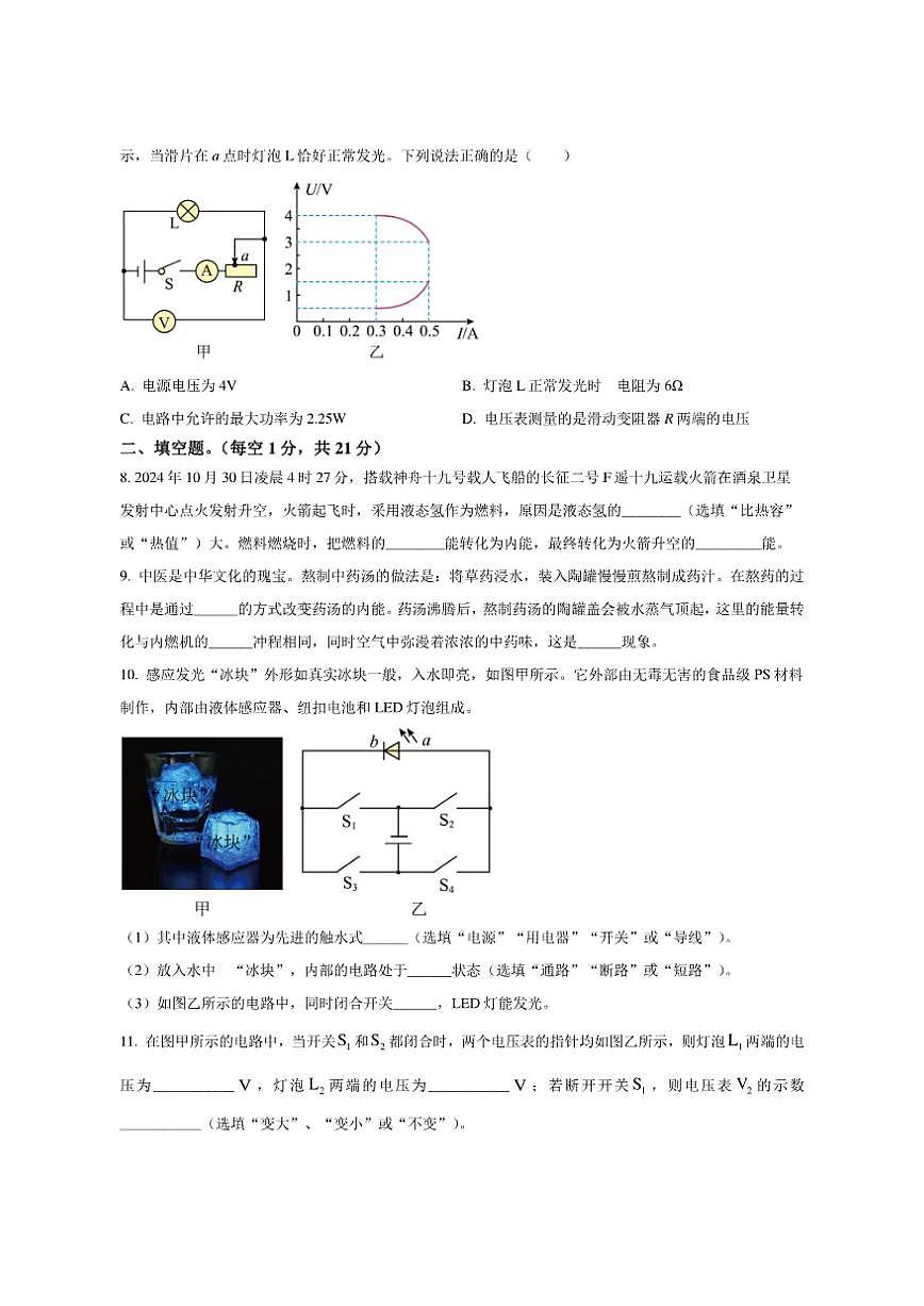 2025-2026学年广东省汕头市潮南区司马浦镇九年级上学期期末统考物理试题(C)(有答案)第3页