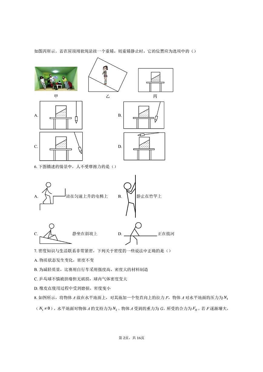 2024-2025学年江苏省扬州市邗江区梅苑双语学校八年级下学期第二次物理月考试卷(有答案)第2页