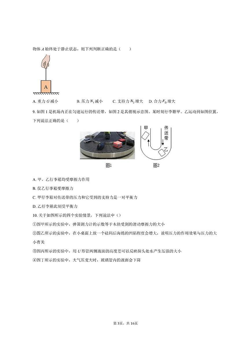 2024-2025学年江苏省扬州市邗江区梅苑双语学校八年级下学期第二次物理月考试卷(有答案)第3页