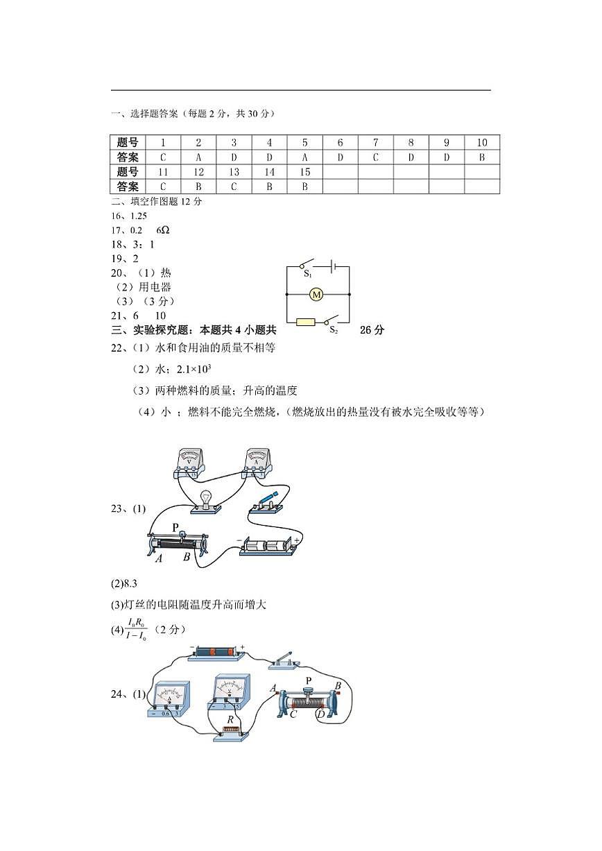 2025-2026学年山东省聊城市冠县桑阿镇中学九年级上学期物理第二阶段性检测(12月份)(第1页