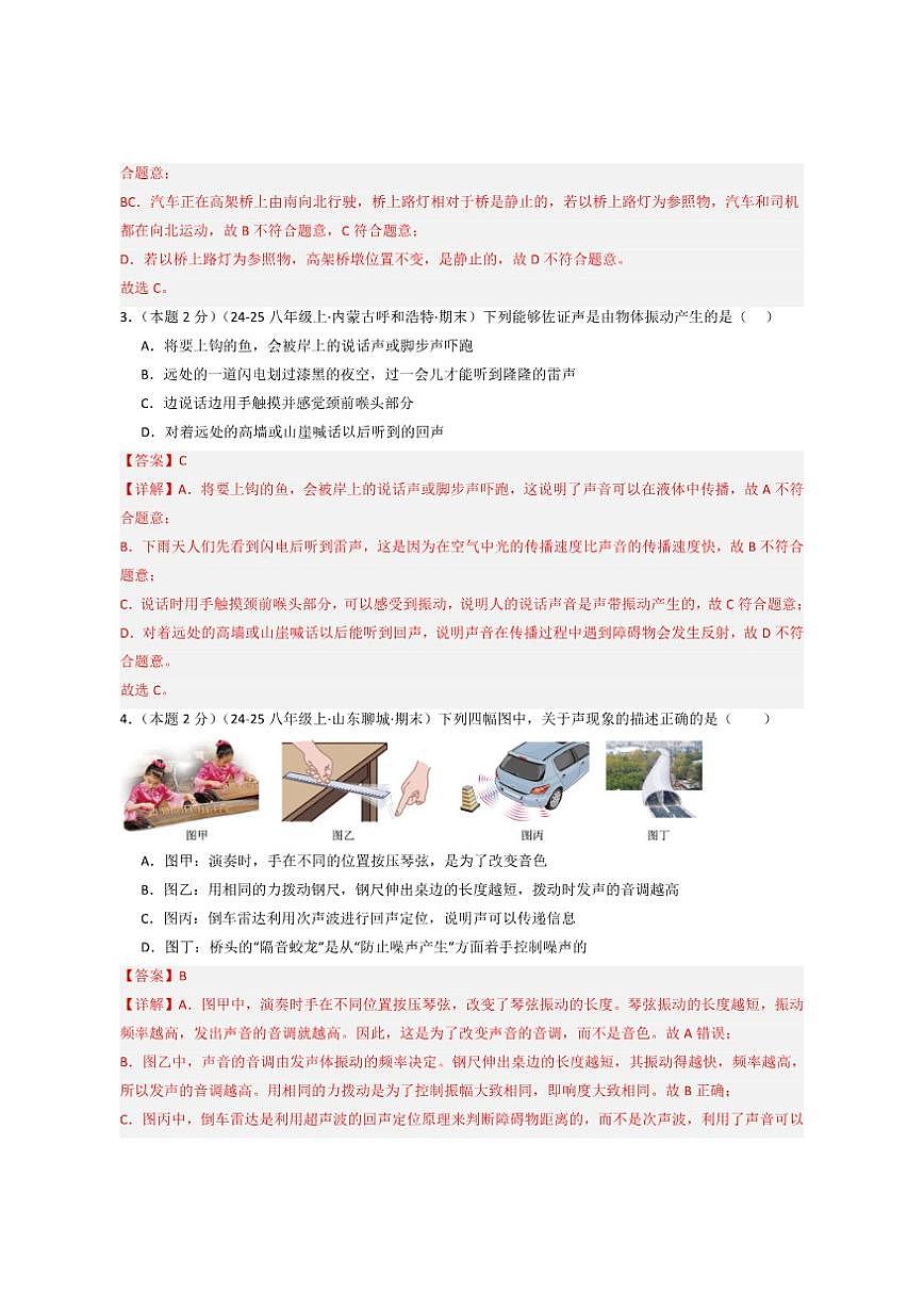 重庆市2025--2026年八年级上物理期末考试模拟测试02(原卷版有解析)版)第2页