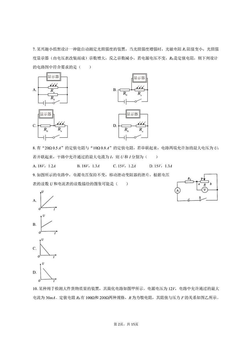 2025-2026学年江苏省苏州市高新实验中学九年级(上)月考物理试卷(12月份)(有答案)第2页