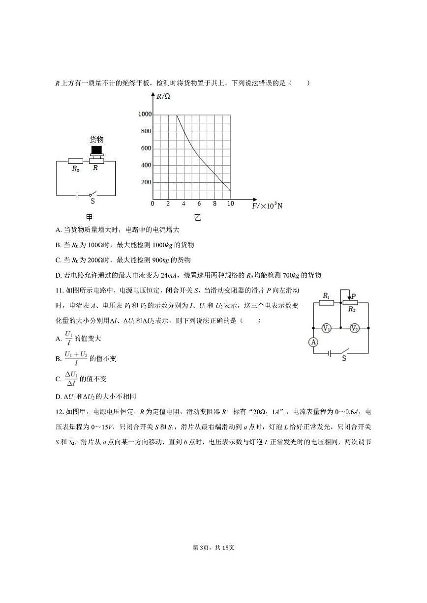 2025-2026学年江苏省苏州市高新实验中学九年级(上)月考物理试卷(12月份)(有答案)第3页