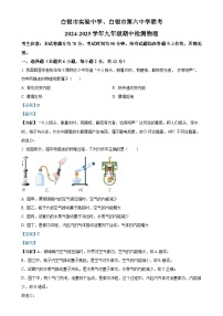 甘肃省白银市实验中学、白银市第六中学九年级上学期11月期中物理试题（解析版）-A4