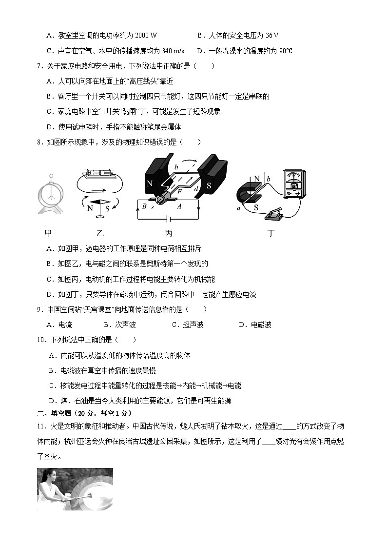 2025年甘肃省武威市凉州区凉州区金塔、和平九年制学校中考一模物理试题-A4第2页