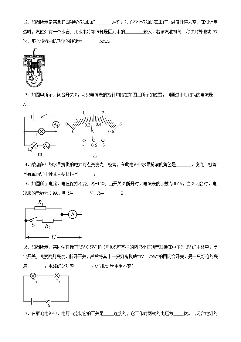 2025年甘肃省武威市凉州区凉州区金塔、和平九年制学校中考一模物理试题-A4第3页