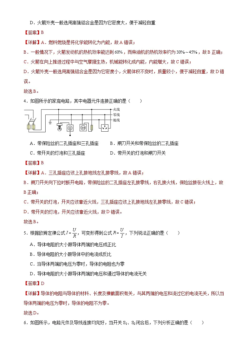 2024—2025学年第一学期期末物理九年级检测模拟优选卷(甘肃·兰州)(解析版)-A4第2页