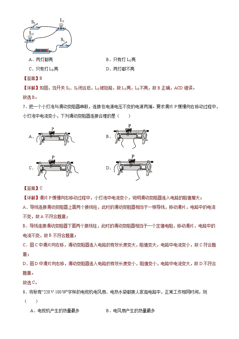 2024—2025学年第一学期期末物理九年级检测模拟优选卷(甘肃·兰州)(解析版)-A4第3页