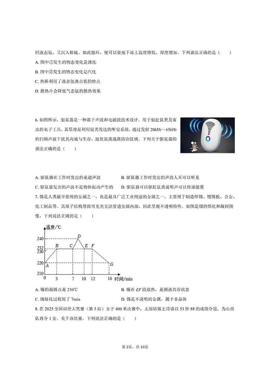 2025-2026学年山西省大同市部分学校八年级(上)期中物理试卷(有答案)第2页