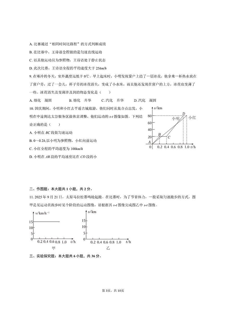 2025-2026学年山西省大同市部分学校八年级(上)期中物理试卷(有答案)第3页