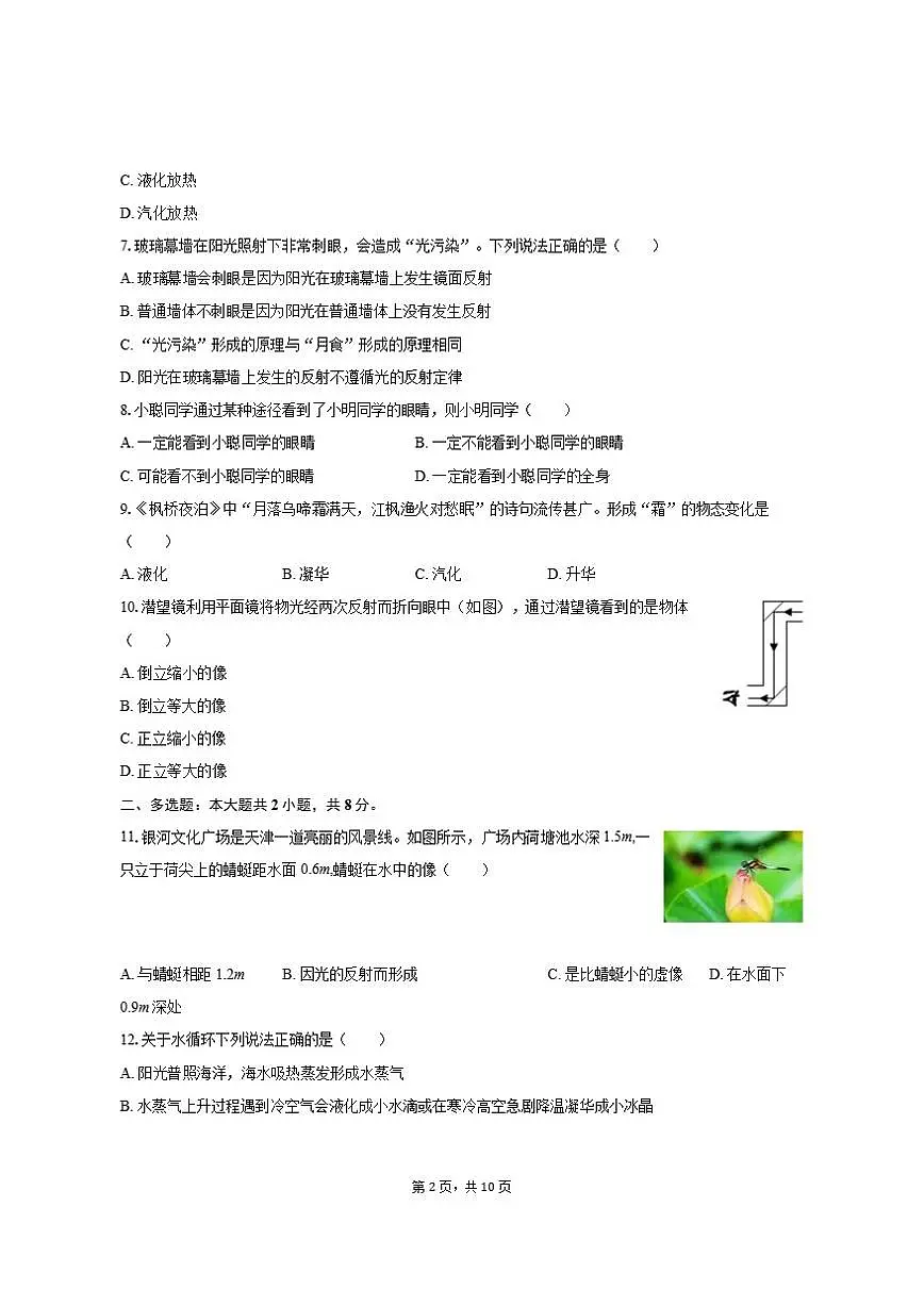 2025-2026学年广西来宾市武宣县八年级(上)期中物理试卷(有答案)第2页