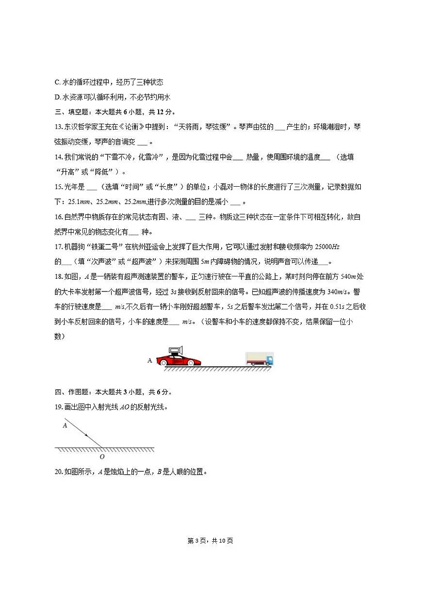 2025-2026学年广西来宾市武宣县八年级(上)期中物理试卷(有答案)第3页