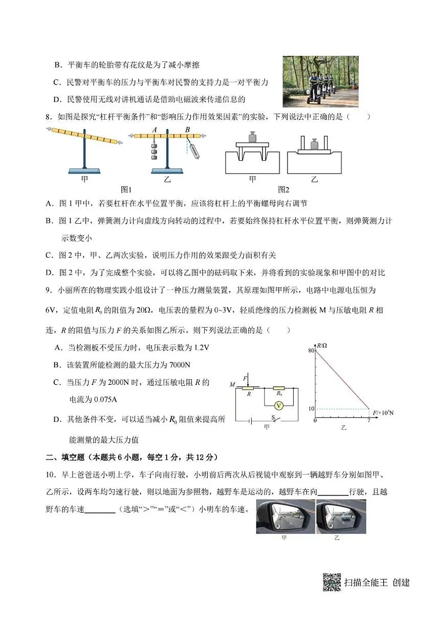 2025年辽宁省盘锦市兴隆台区八校中考一模物理(有答案)第2页