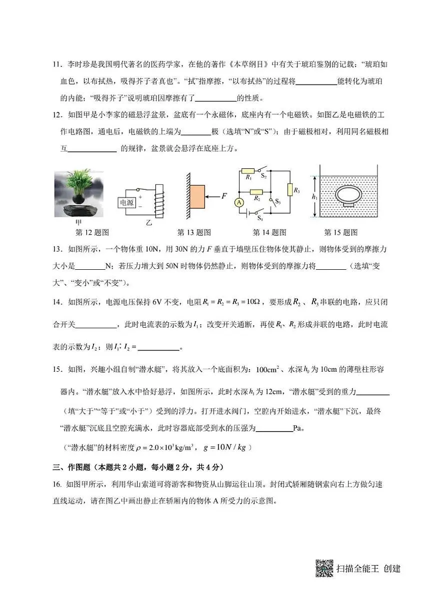 2025年辽宁省盘锦市兴隆台区八校中考一模物理(有答案)第3页