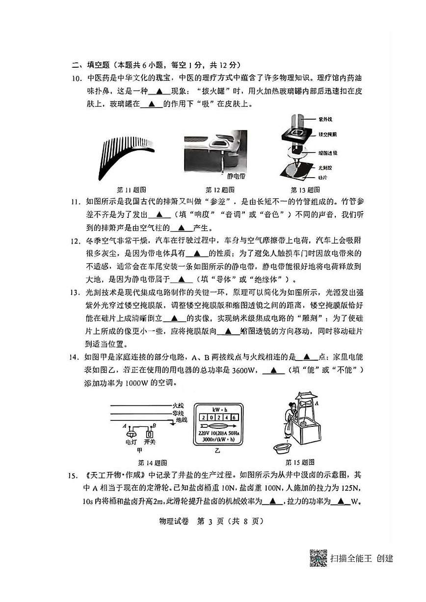 2025年辽宁省辽阳市中考一模物理试卷(有答案)第3页