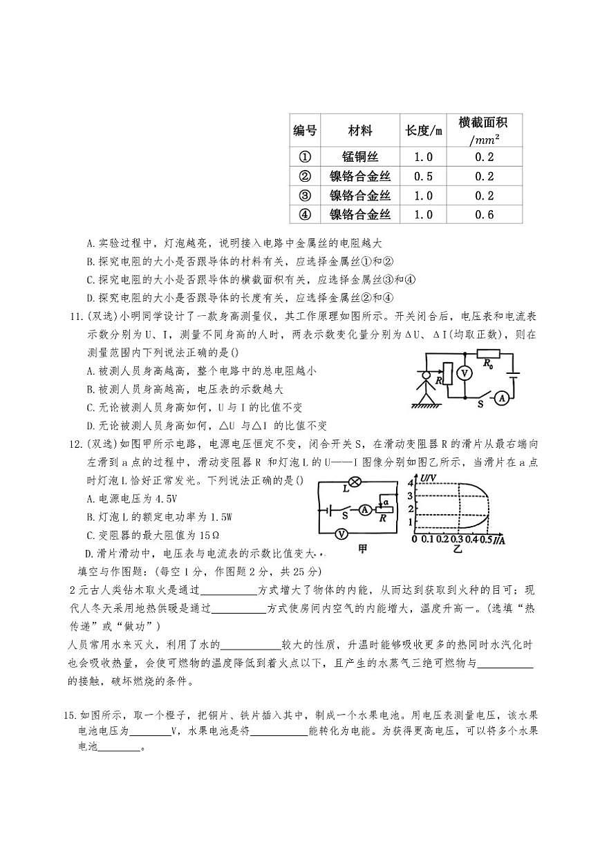 2025—2026学年黑龙江省哈尔滨市香坊区度上学期九年级物理期末试卷(有答案)第3页