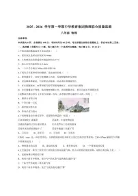 2025-2026学年江苏省南京市中华中学上新河初级中学八年级上学期12月月考物理试卷（有答案）