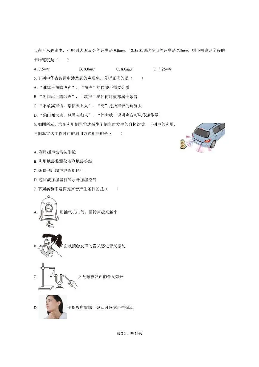 2025-2026学年福建省龙岩初级中学教育组团八年级(上)期中物理试卷(有答案)第2页