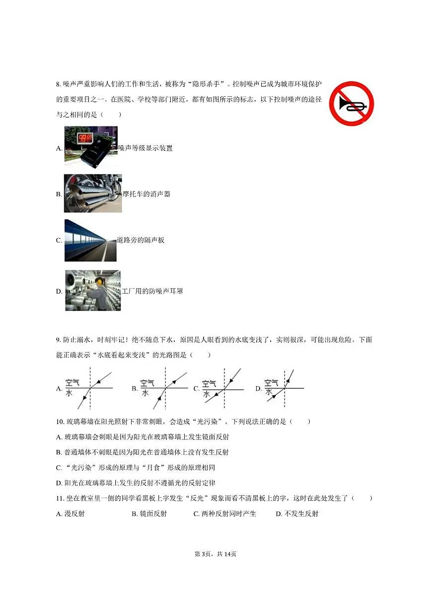 2025-2026学年福建省龙岩初级中学教育组团八年级(上)期中物理试卷(有答案)第3页