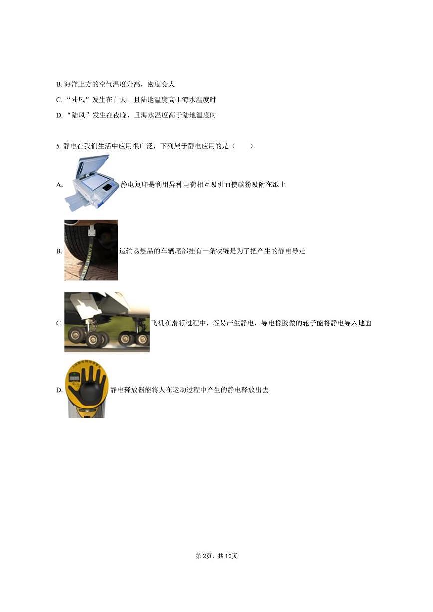 2025-2026学年河南省南阳三中九年级(上)第一次月考物理试卷(有答案)第2页