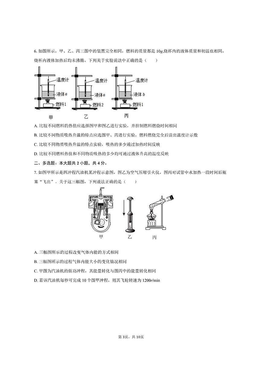 2025-2026学年河南省南阳三中九年级(上)第一次月考物理试卷(有答案)第3页