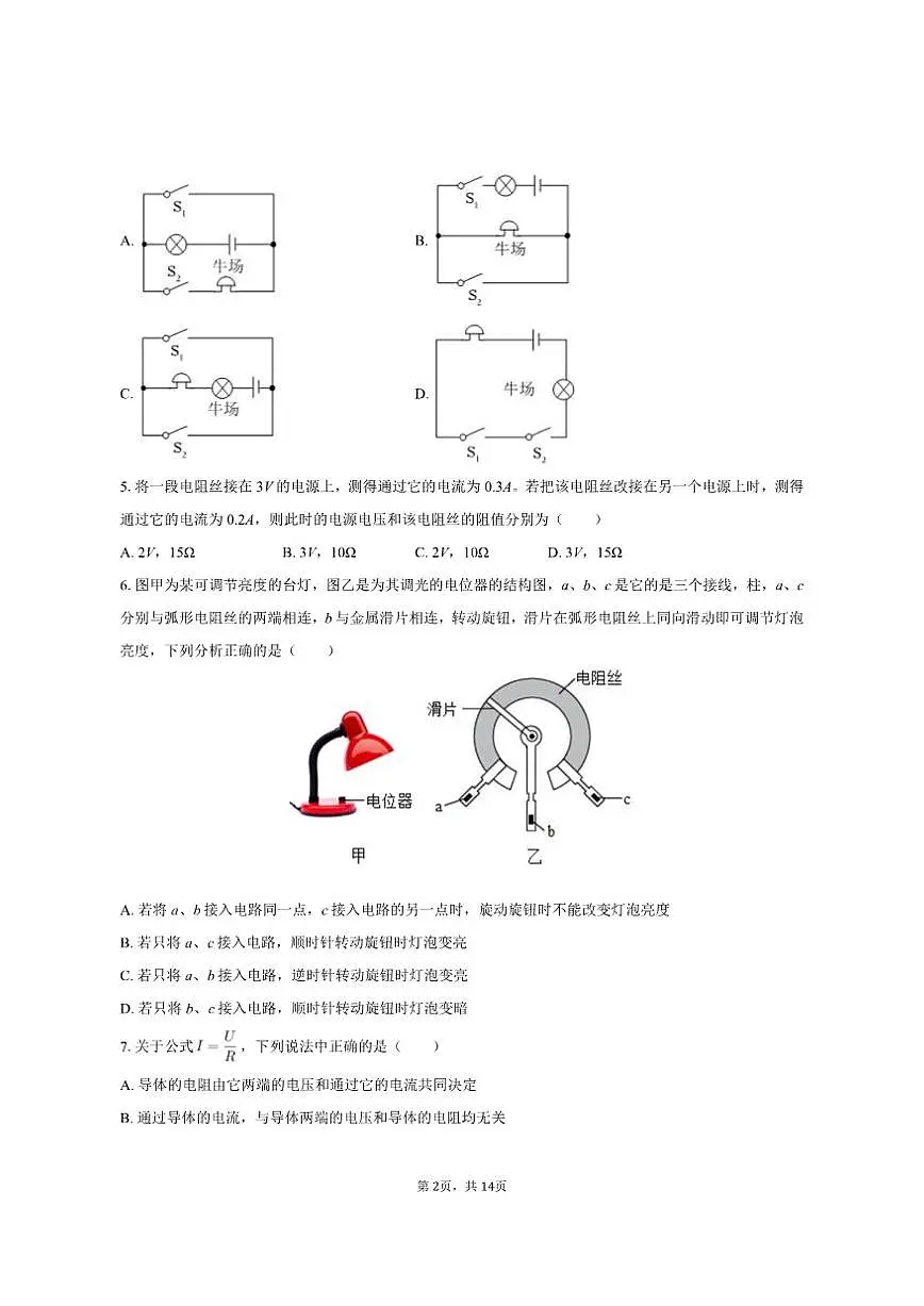 2025-2026学年江苏省南京市部分学校九年级(上)月考物理试卷(12月份)(有答案)第2页