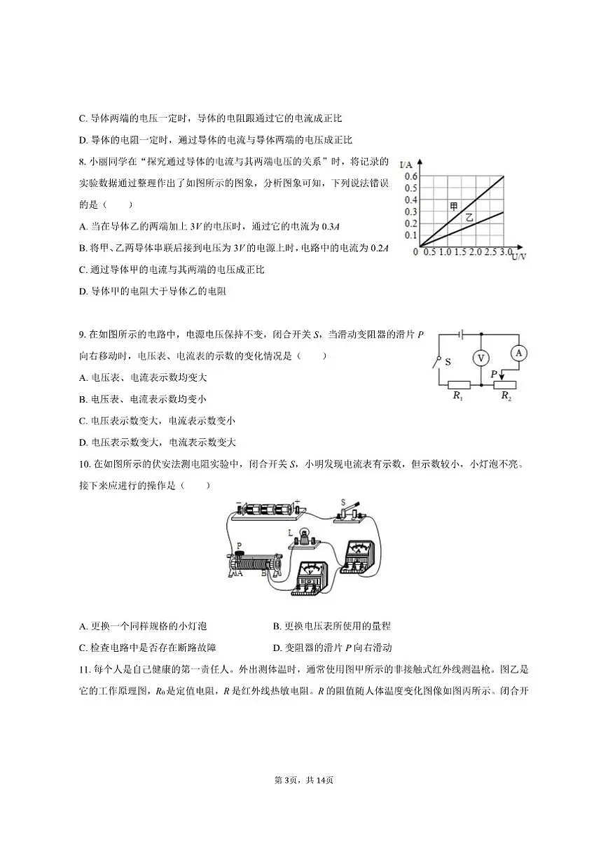 2025-2026学年江苏省南京市部分学校九年级(上)月考物理试卷(12月份)(有答案)第3页