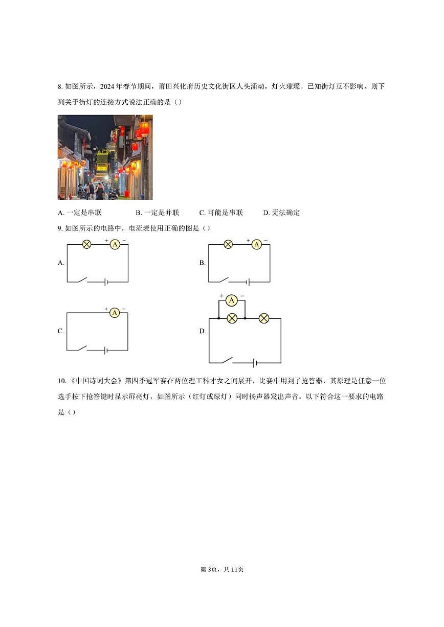 2025-2026学年天津市滨海新区中新天津生态城第一中学九年级上学期第一次月考物理试题(有答案)第3页