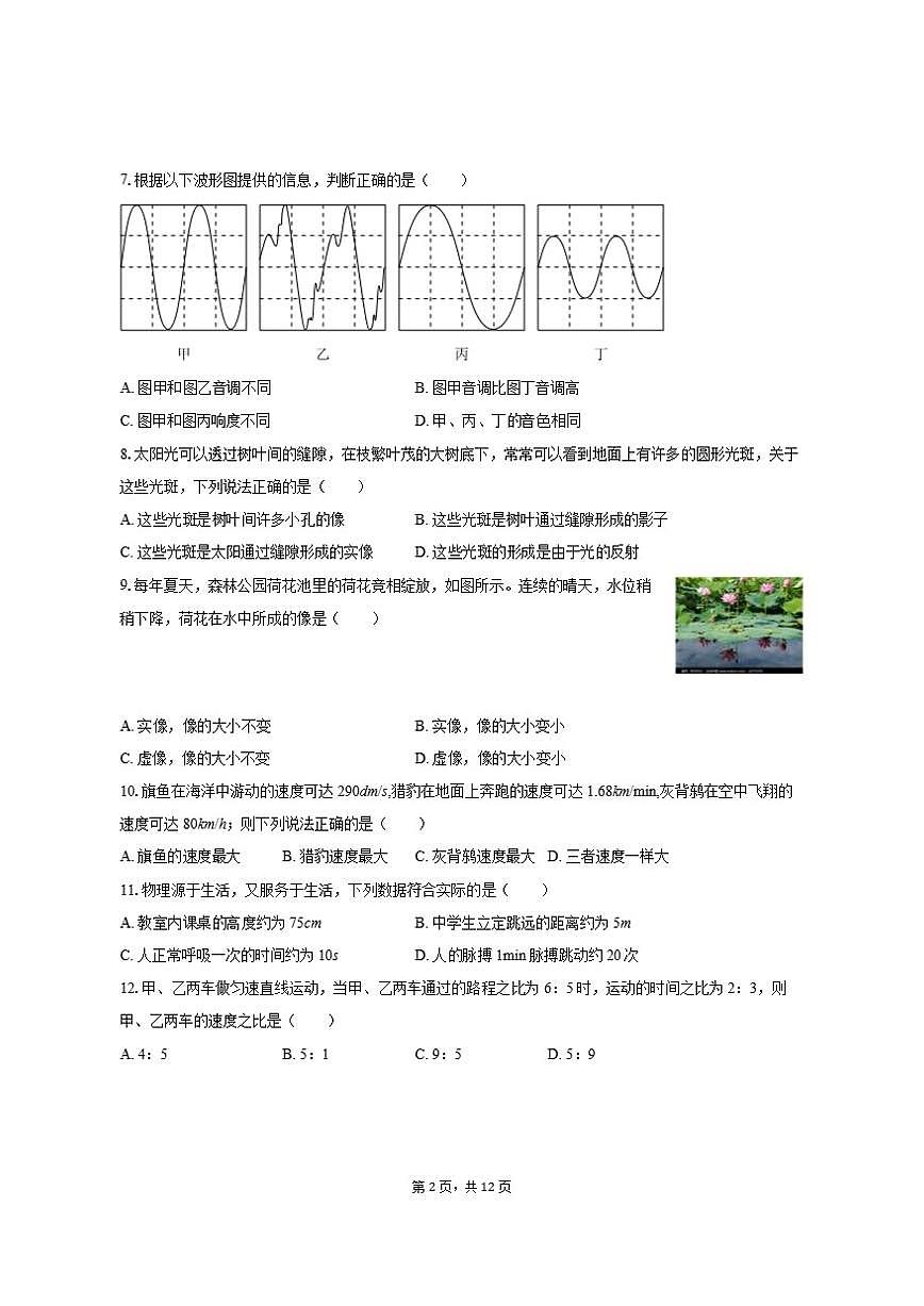 2025-2026学年福建省漳州一中八年级(上)期中物理试卷(有答案)第2页