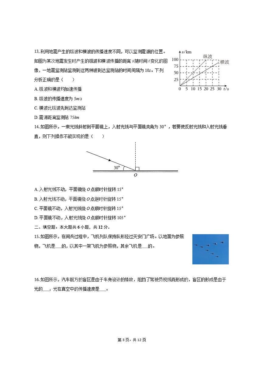 2025-2026学年福建省漳州一中八年级(上)期中物理试卷(有答案)第3页