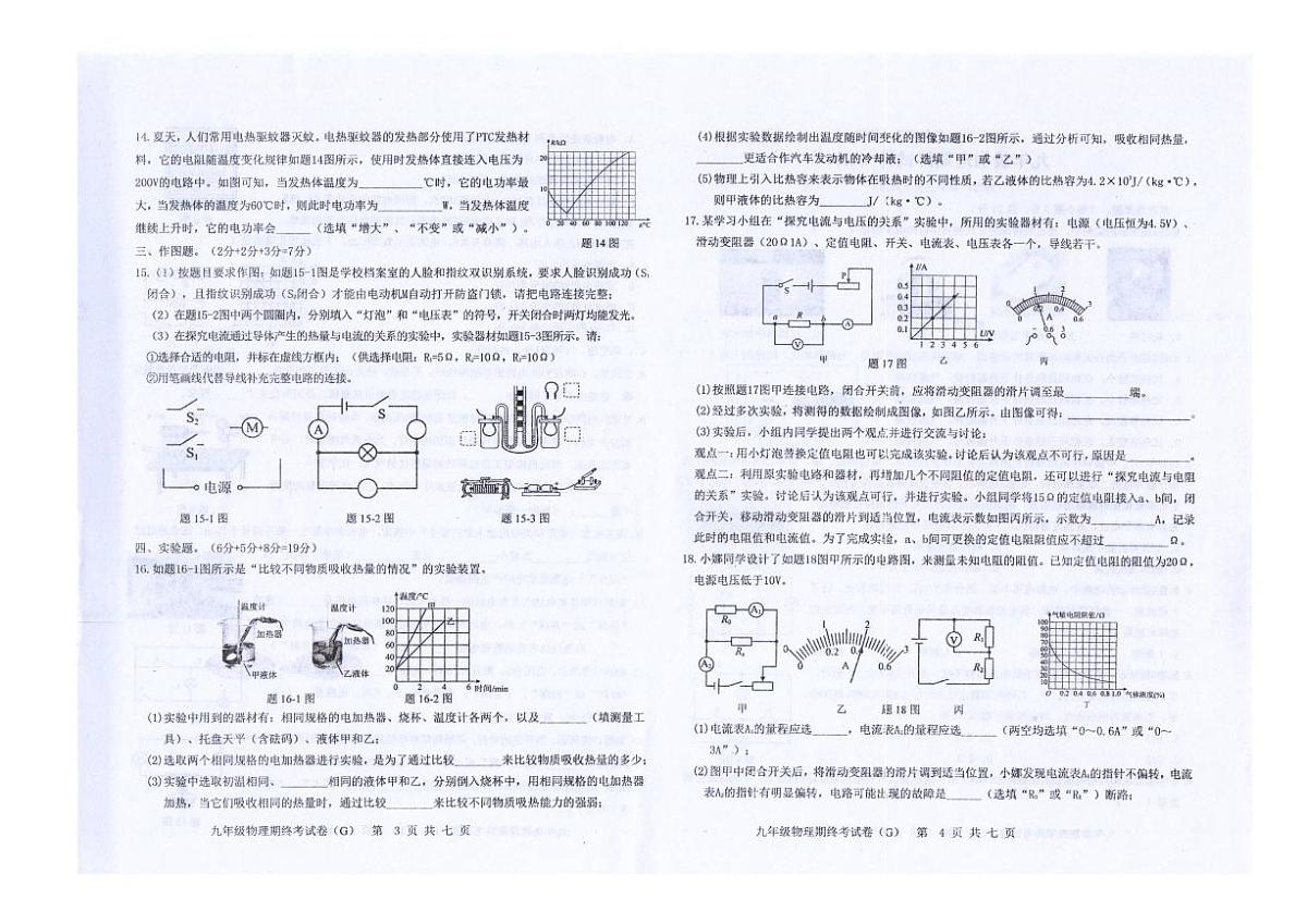 2025-2026学年广东省汕头市潮南区陈店镇公办学校联考九年级上学期12月期末物理试题(第2页