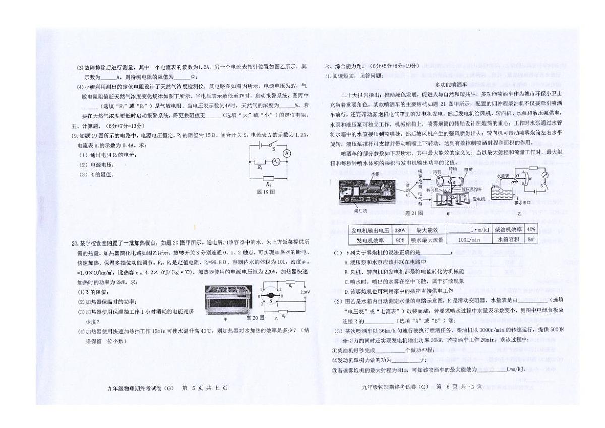 2025-2026学年广东省汕头市潮南区陈店镇公办学校联考九年级上学期12月期末物理试题(第3页