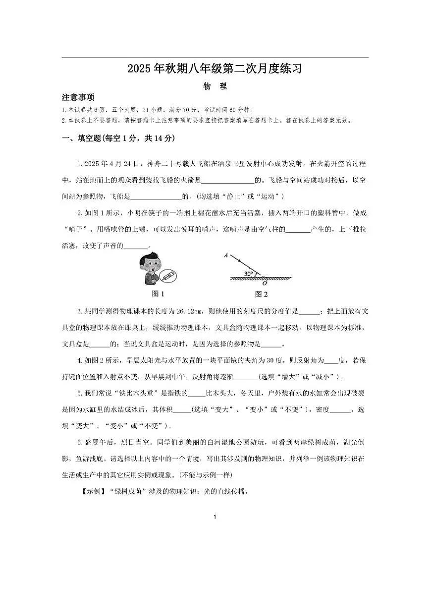 2025-2026学年河南省南阳市南召县八年级上学期12月月考物理试题(有答案)第1页