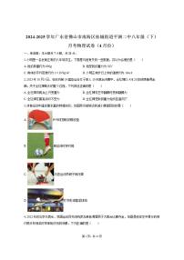2024-2025学年广东省佛山市南海区桂城街道平洲二中八年级（下）月考物理试卷（4月份）（有答案）