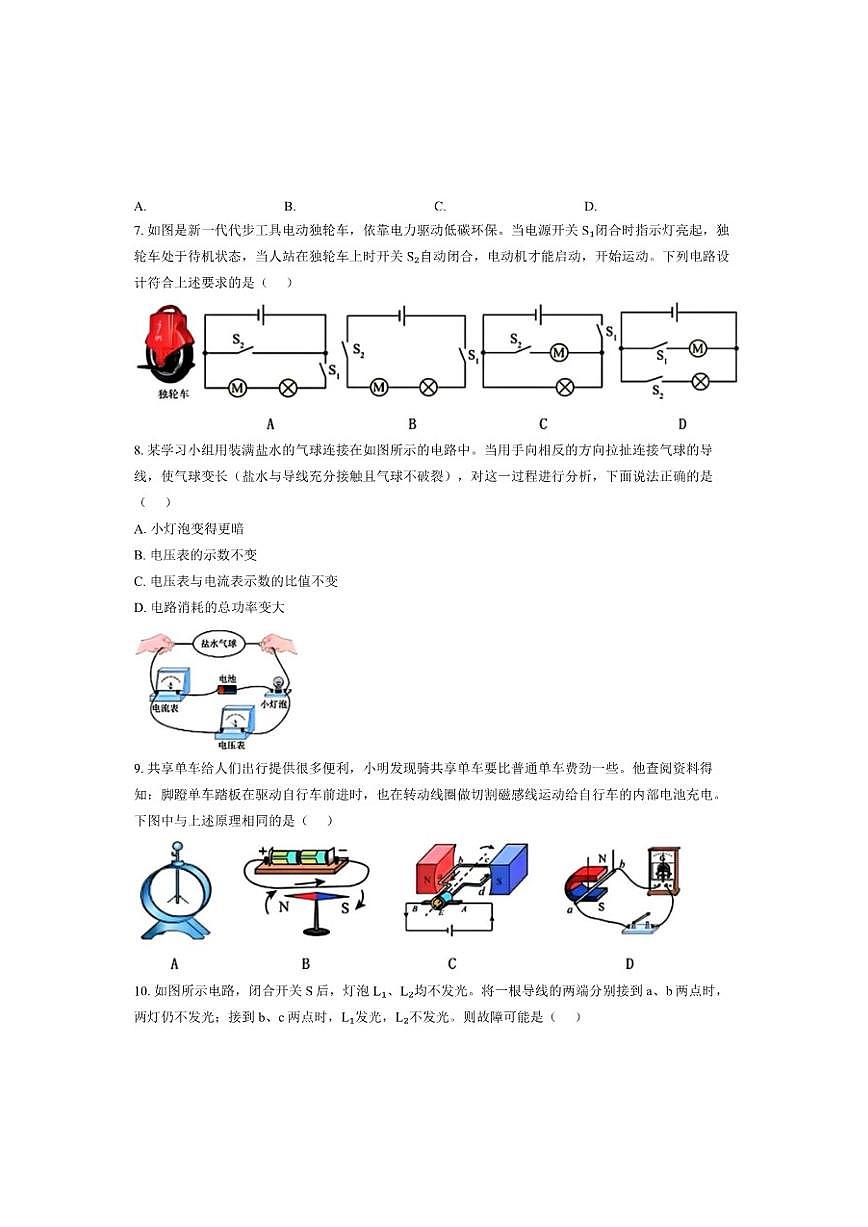 2025-2026学年黑龙江省哈尔滨市道外区上学期期末九年级物理试卷(有答案)第3页
