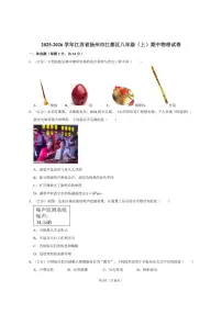2025-2026学年江苏省扬州市江都区八年级（上）期中物理试卷（有答案）